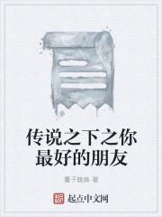 传说之下最经典一段话