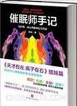催眠师手记是双男主吗