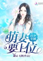 宫少专属:萌妻要上位